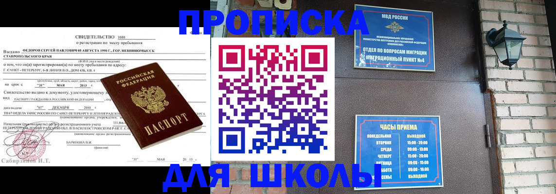 прописка для кредита в Балашове
