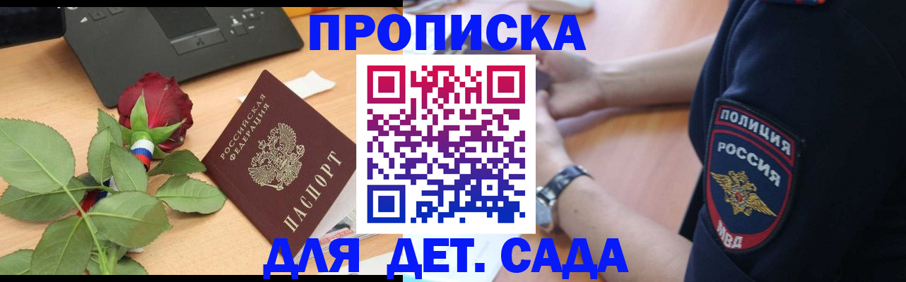 временная регистрация собственник в Балашове