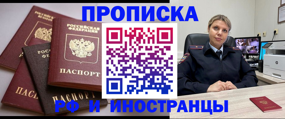 временная прописка в Балашове